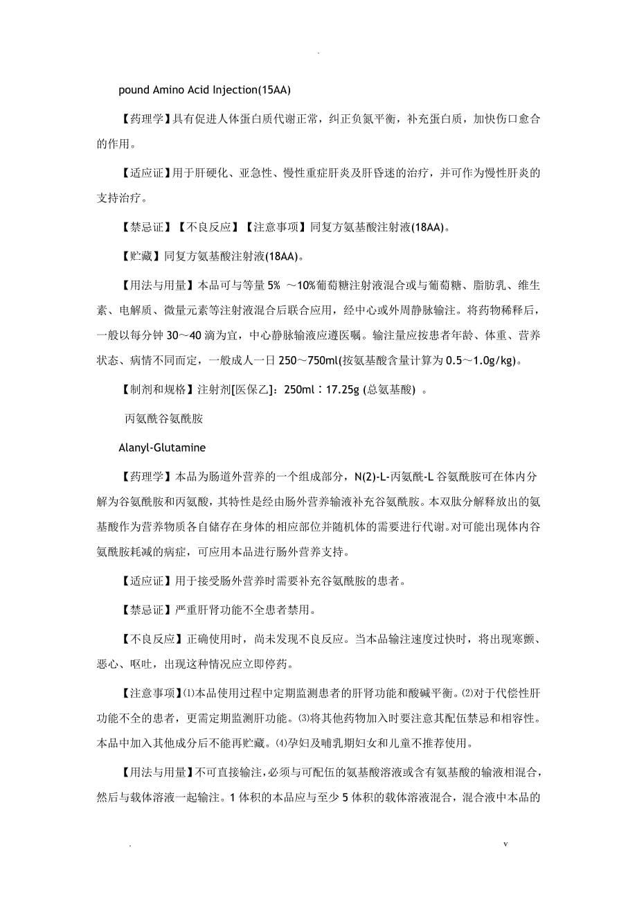 2018年执业药师药学专业技术知识二考点常用药物_第5页