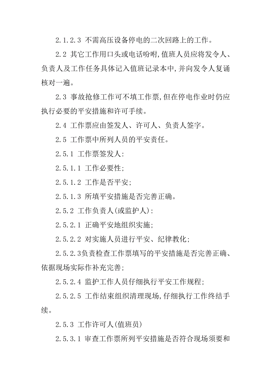 2023年变配电室操作规程篇_第4页