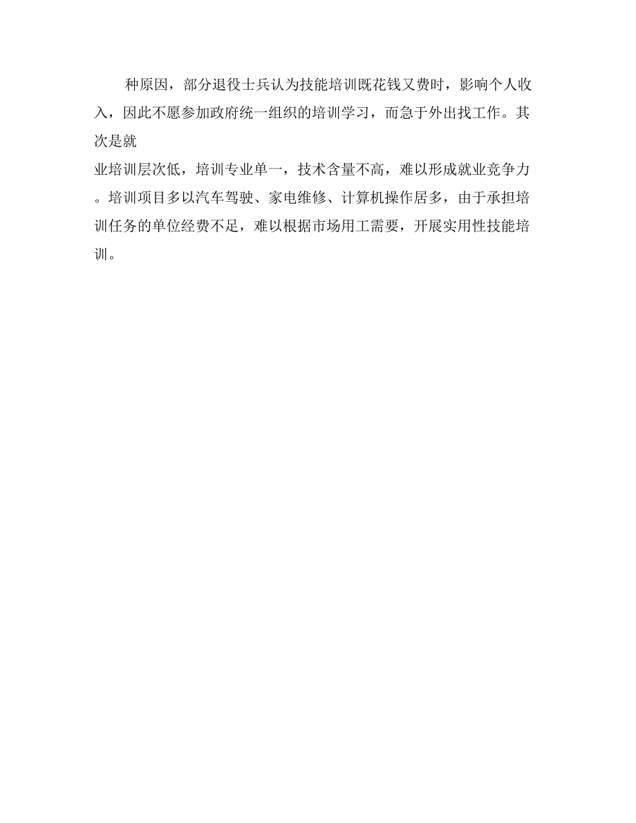 退役士兵职业技能培训工作情况汇报_第2页