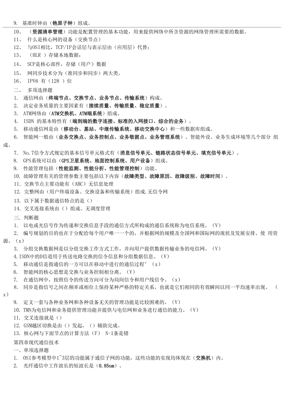 通信专业综合能力中级-答案_第3页