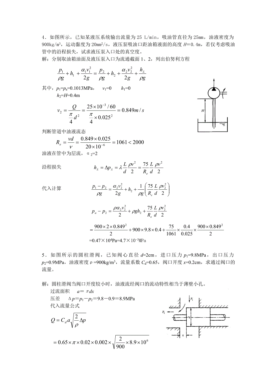 液压气动技术课程作业1-4解答.doc_第3页