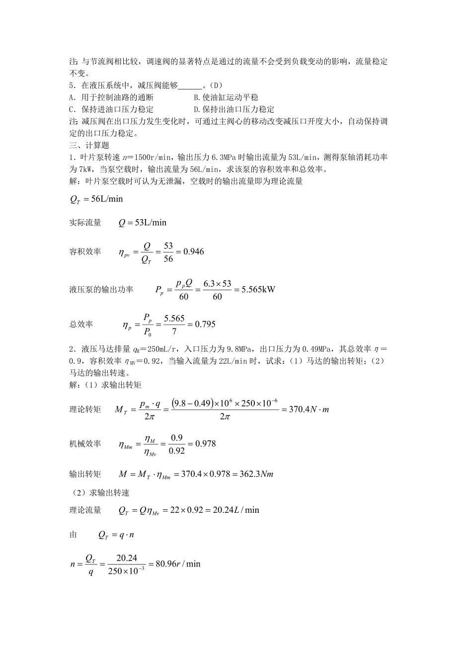 液压气动技术课程作业1-4解答.doc_第5页