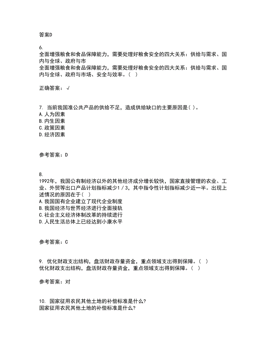 吉林大学21春《信息系统集成》在线作业三满分答案85_第2页