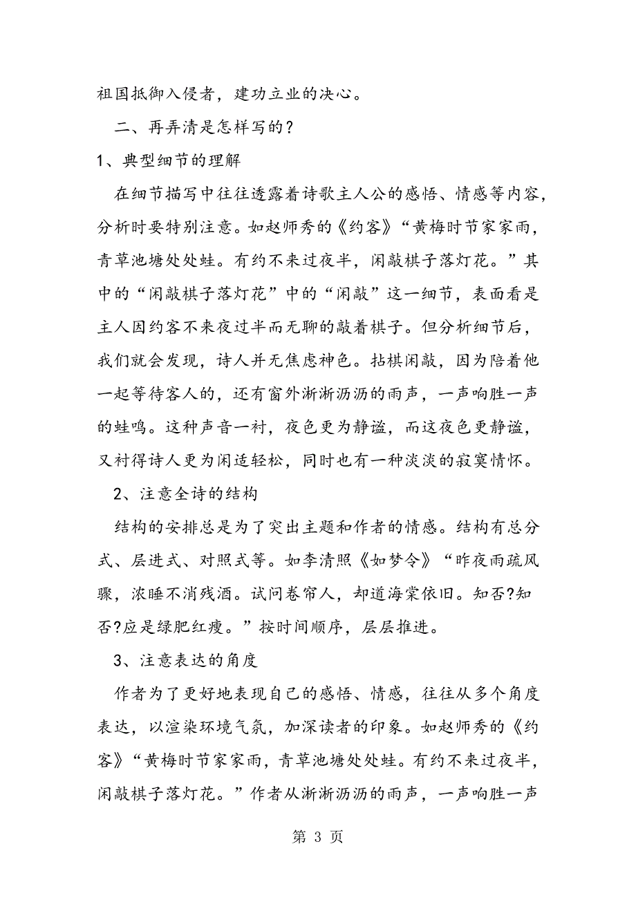 2023年中考语文一模应试技巧古诗词鉴赏应试对策.doc_第3页