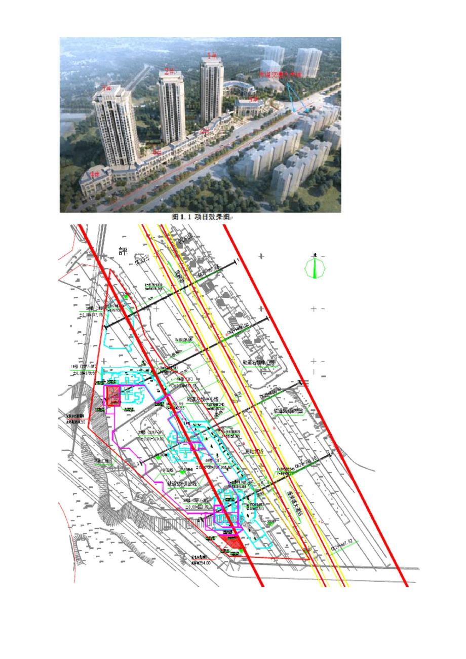 轨道交通保护方案_第3页