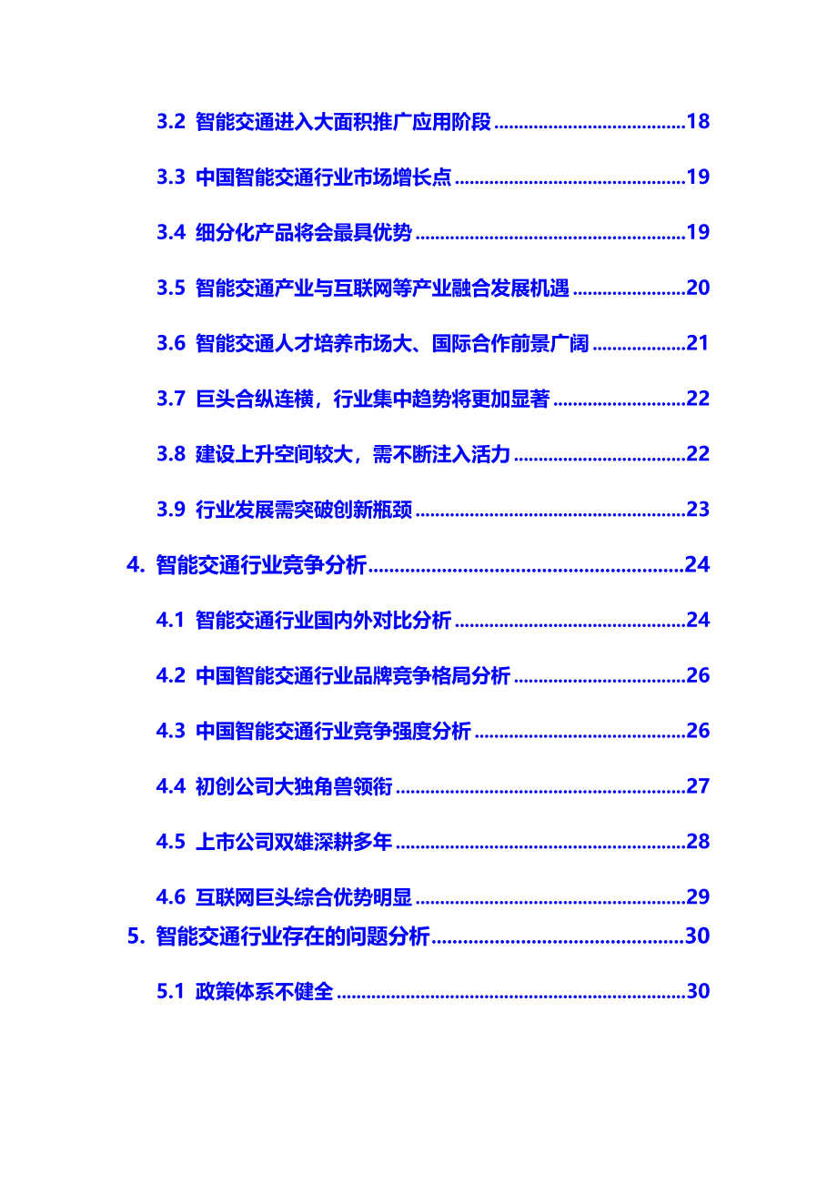 2020年智能交通行业调研分析报告_第3页