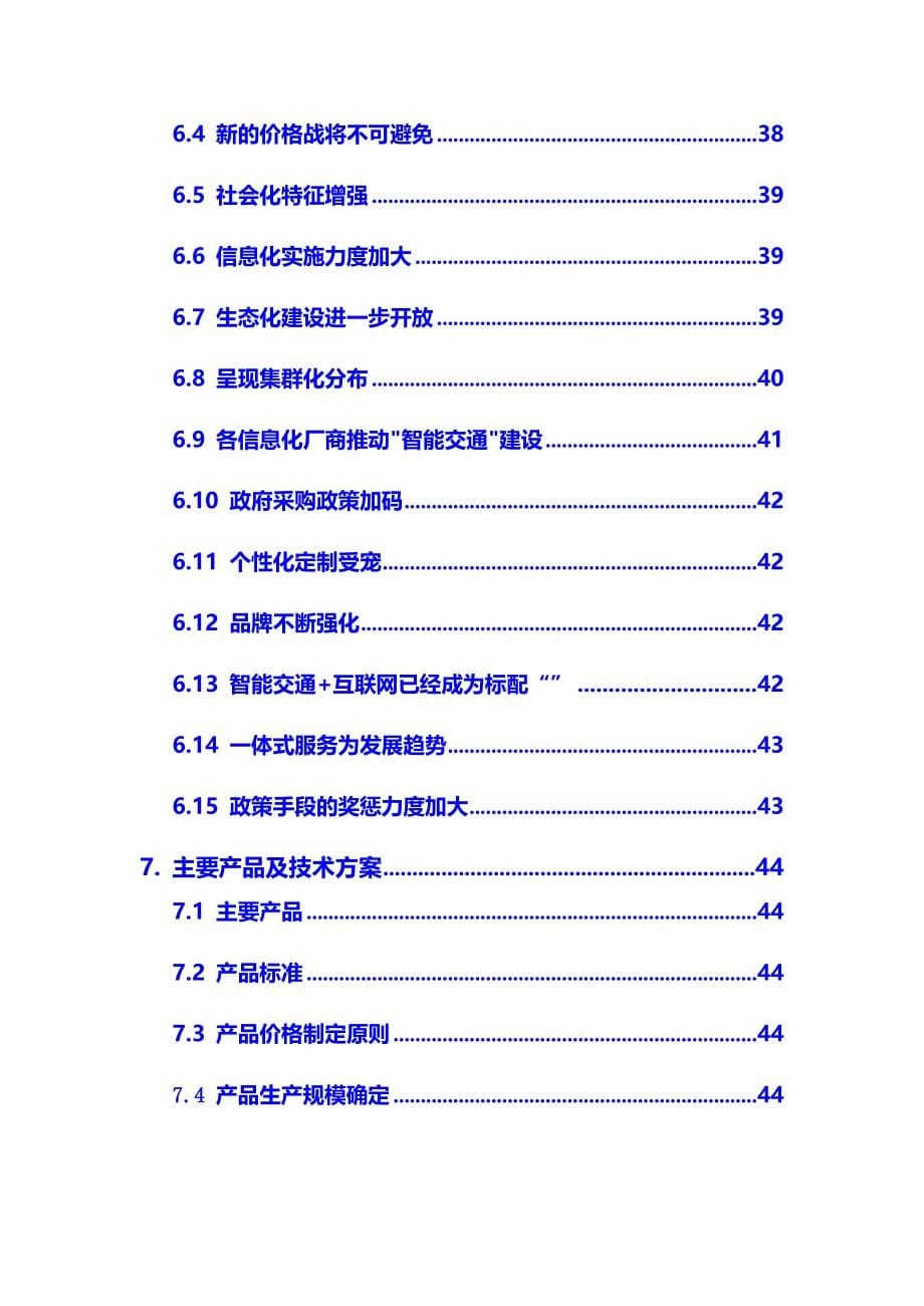 2020年智能交通行业调研分析报告_第5页