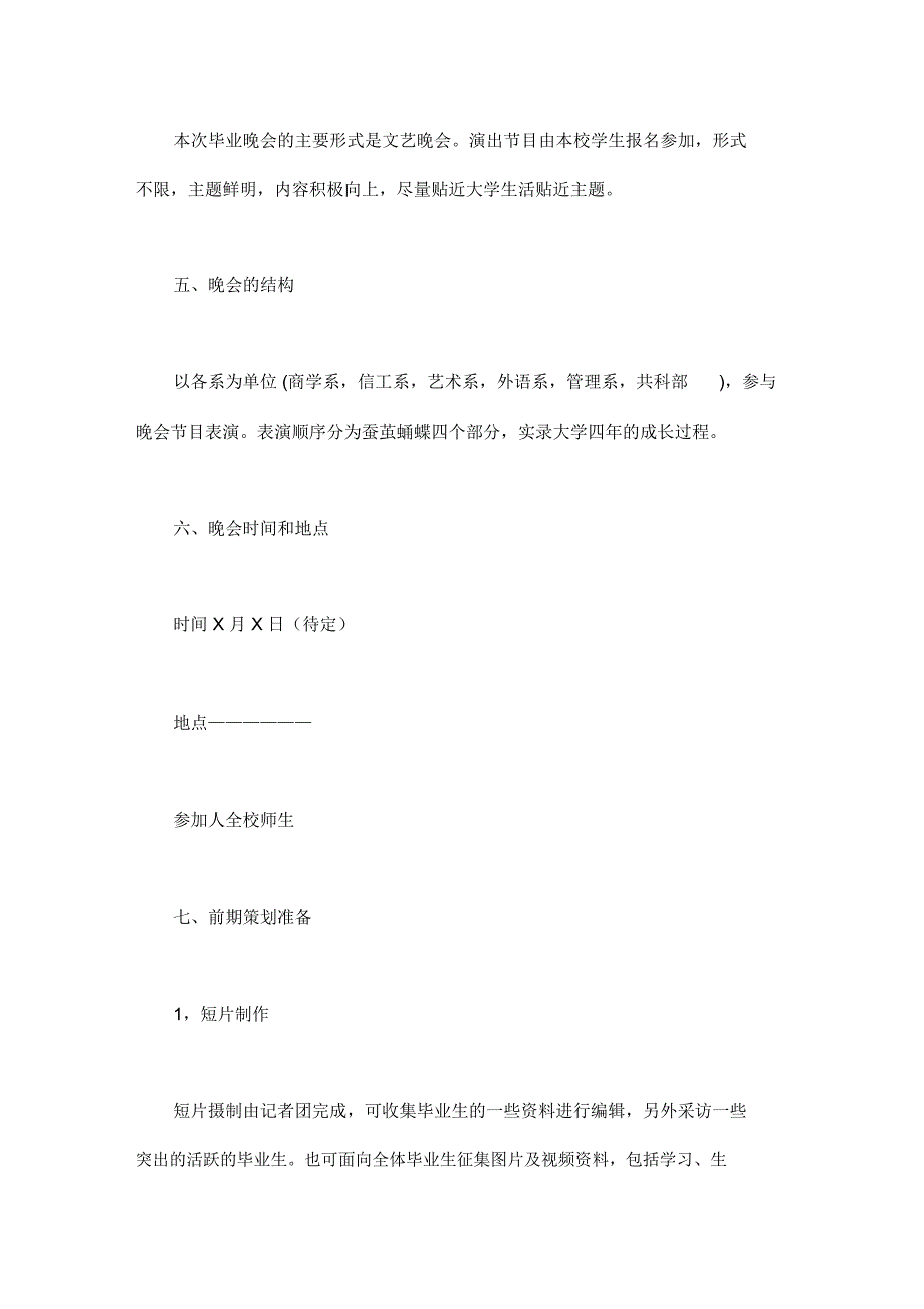 追忆未来的憧憬毕业生晚会活动策划方案_第2页