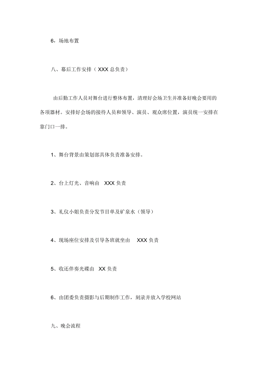 追忆未来的憧憬毕业生晚会活动策划方案_第4页