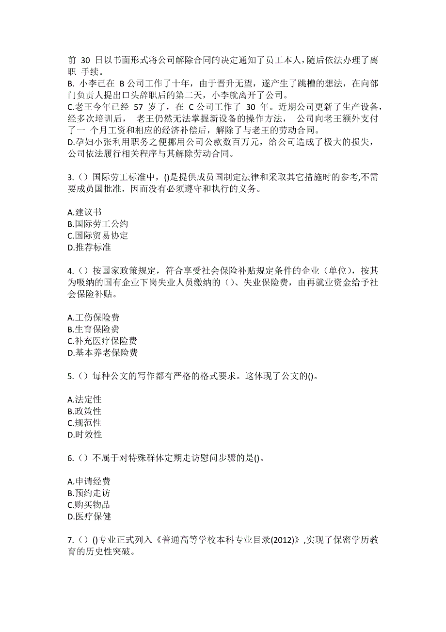 2023年湖南省湘潭市湘乡市昆仑桥街道南津路社区工作人员（综合考点共100题）模拟测试练习题含答案_第2页