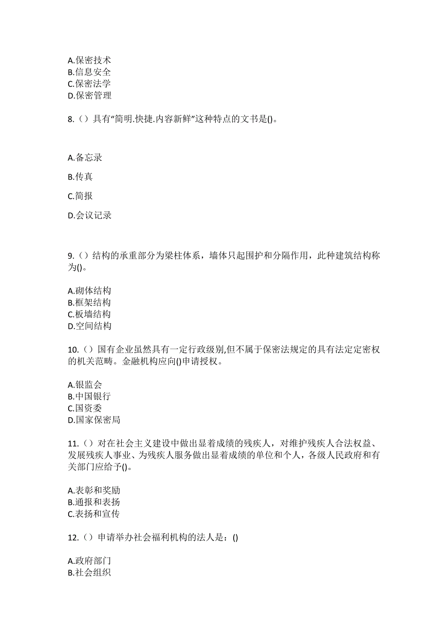 2023年湖南省湘潭市湘乡市昆仑桥街道南津路社区工作人员（综合考点共100题）模拟测试练习题含答案_第3页