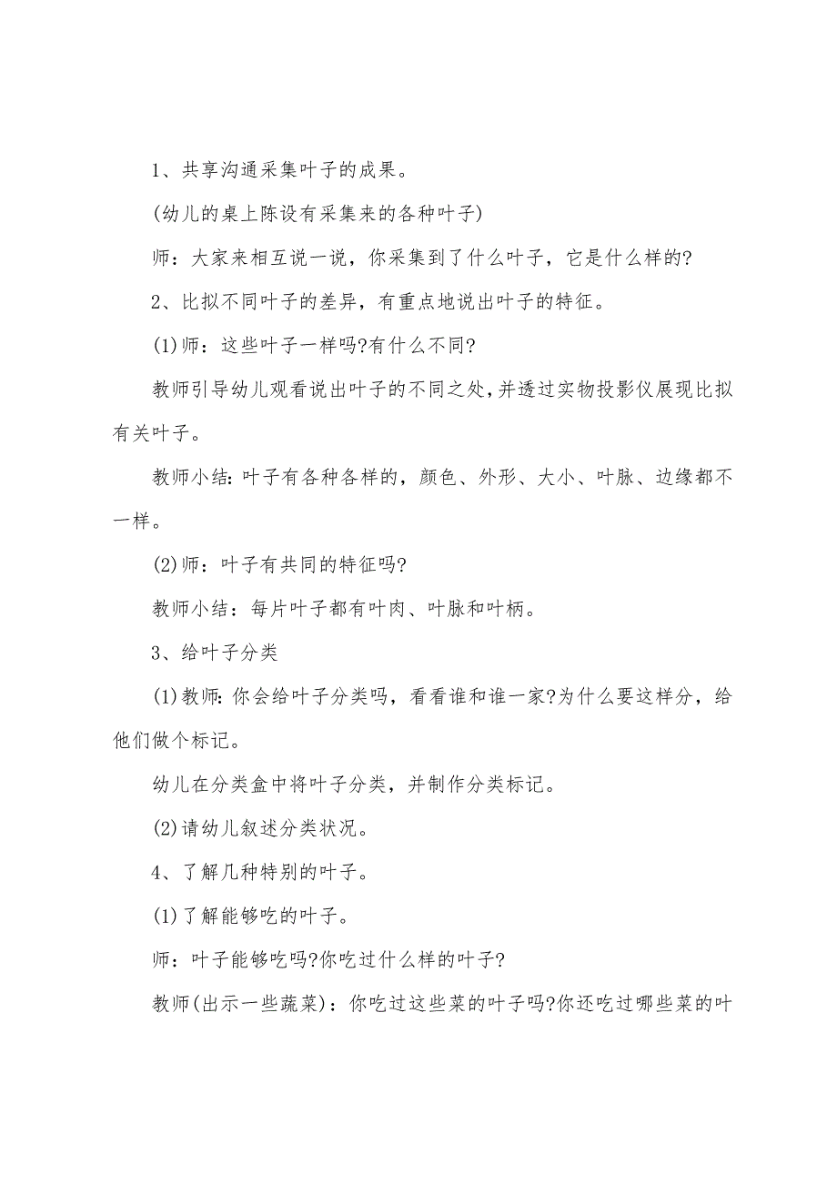 幼儿在生活中科学教案设计5篇.docx_第3页