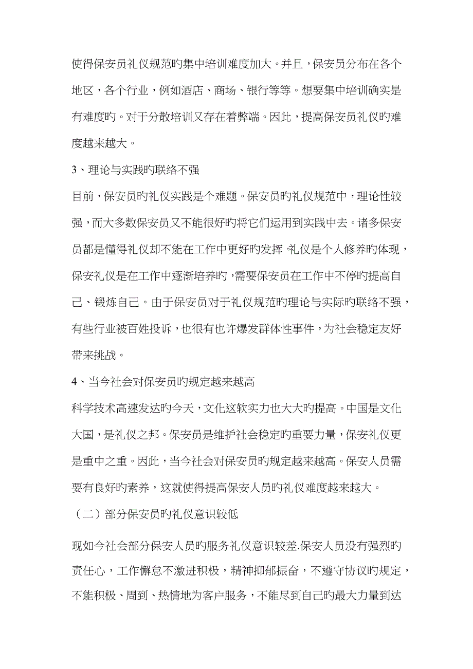 论保安员的礼仪规范_第4页