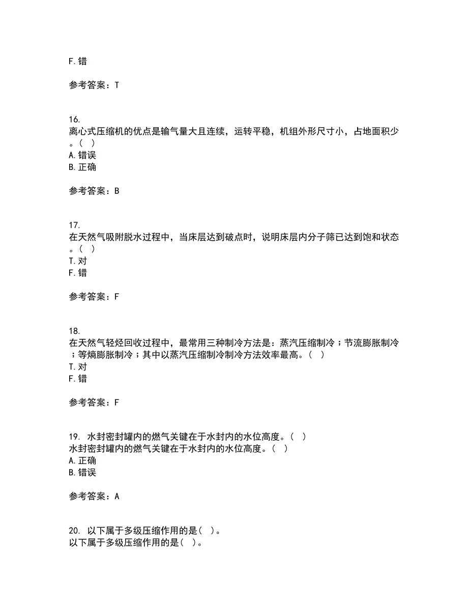 大连理工大学21春《燃气输配》离线作业1辅导答案85_第4页