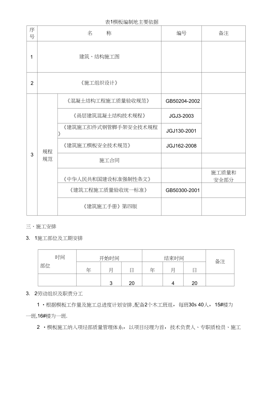 (完整word版)高层建筑模板施工方案(胶合板)(DOC 59页)_第2页