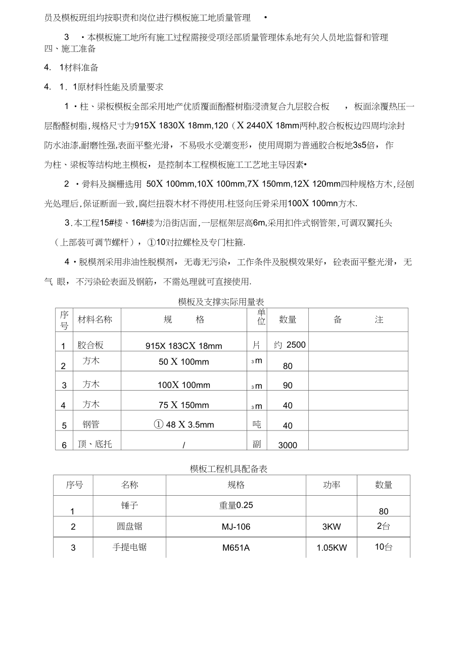 (完整word版)高层建筑模板施工方案(胶合板)(DOC 59页)_第3页