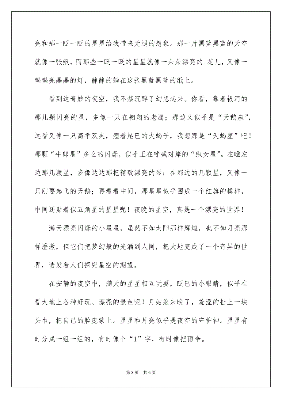 夏天一年级作文400字_第3页