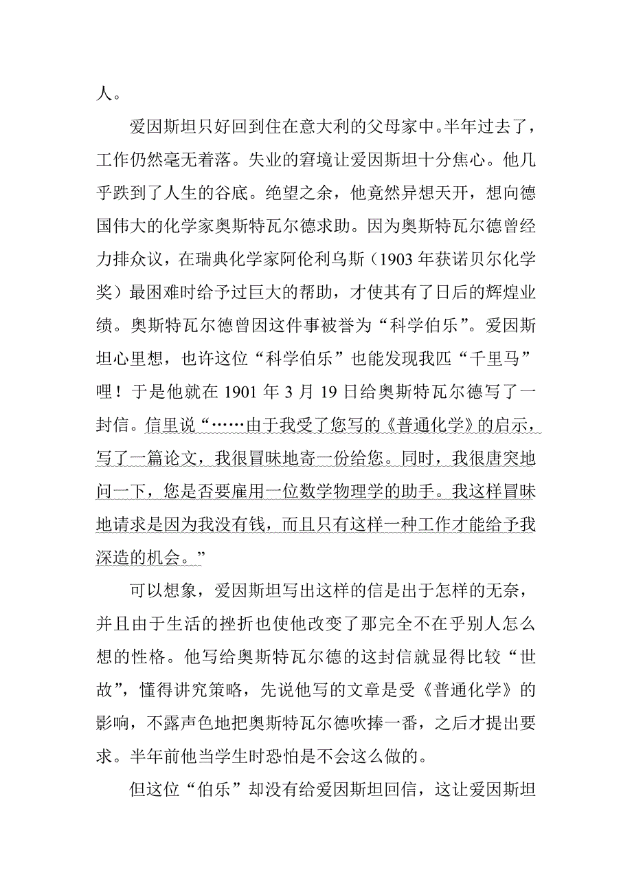 爱因斯坦曾找不到工作.doc_第2页