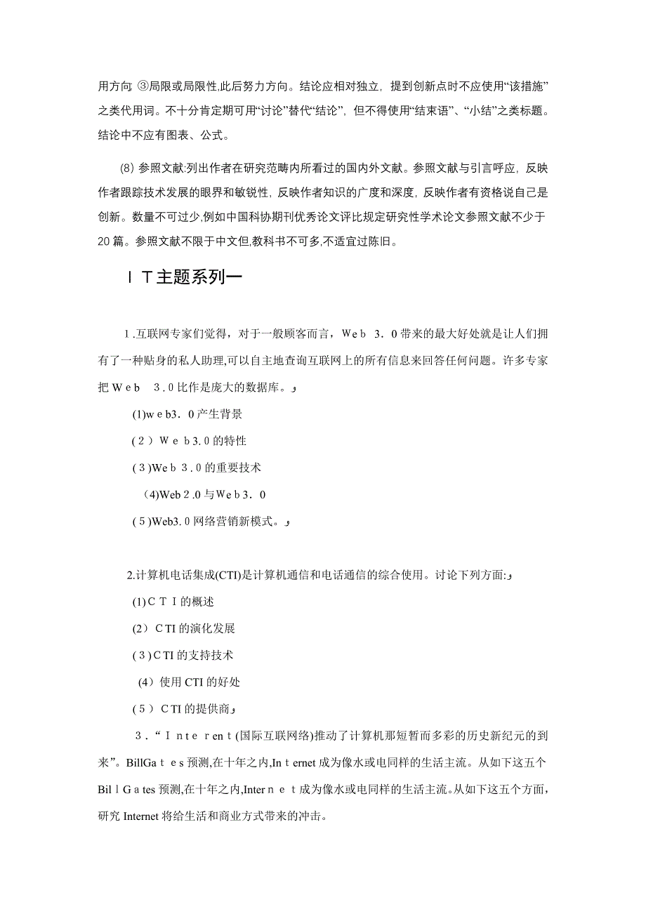 信息检索及分析实践_第3页