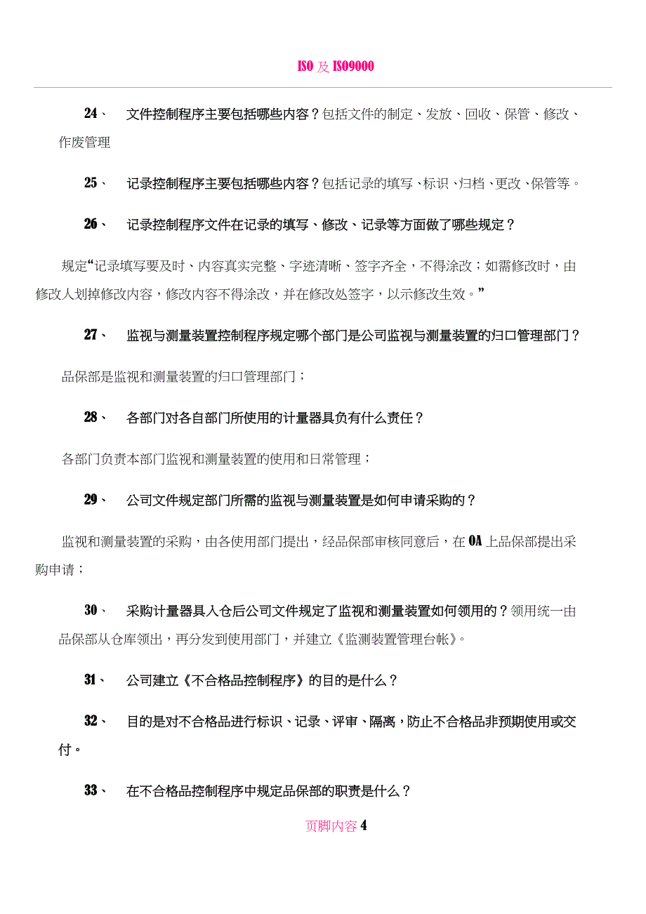 ISO及物料产品常识_第4页