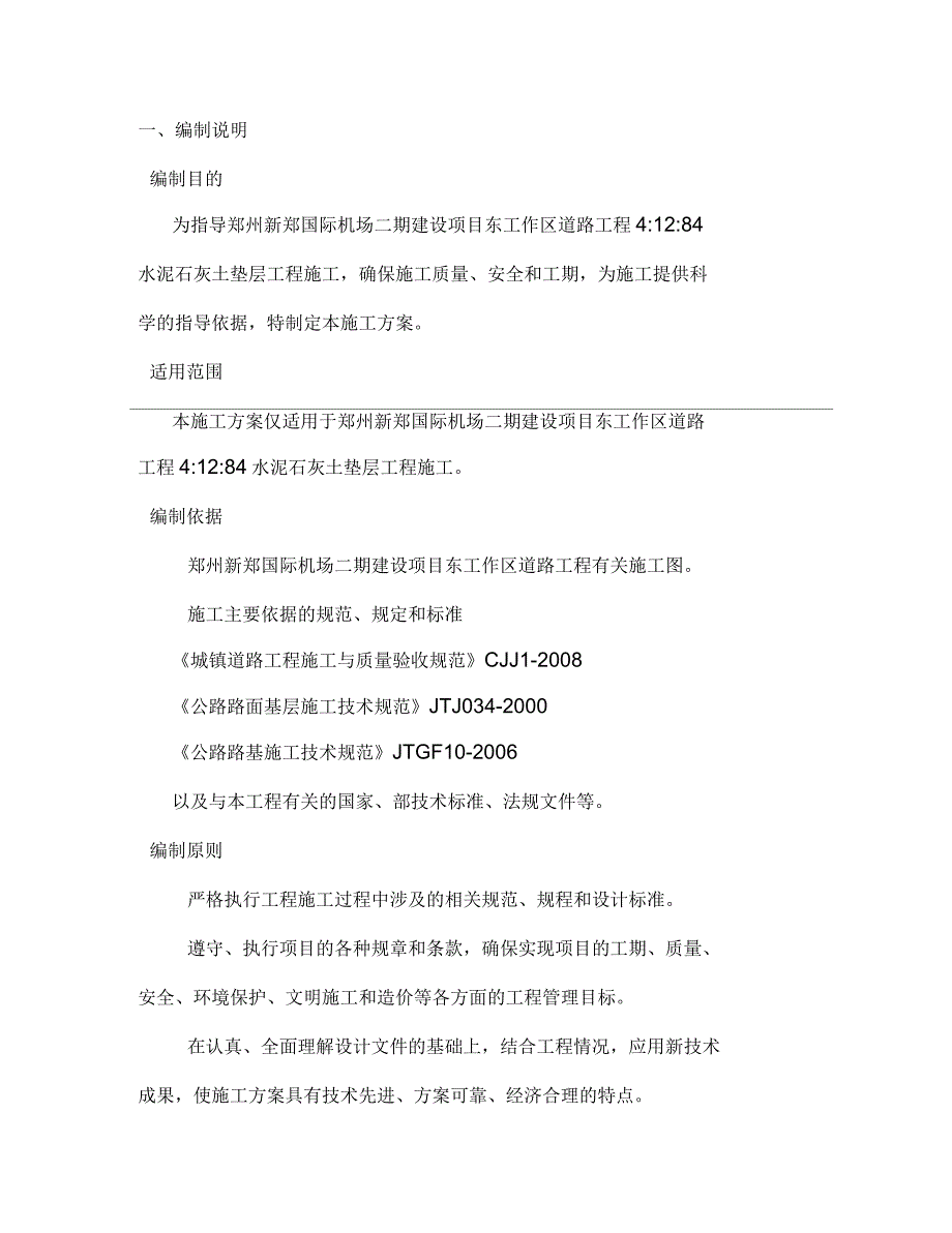 水泥石灰土垫层施工方案_第2页