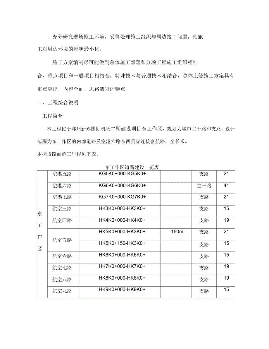 水泥石灰土垫层施工方案_第3页