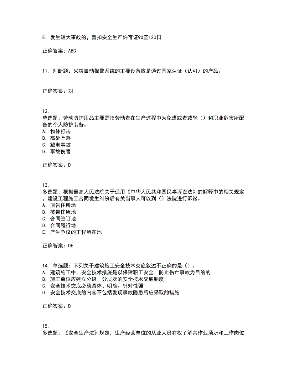 2022版山东省安全员A证企业主要负责人安全考核题库含答案第63期_第3页