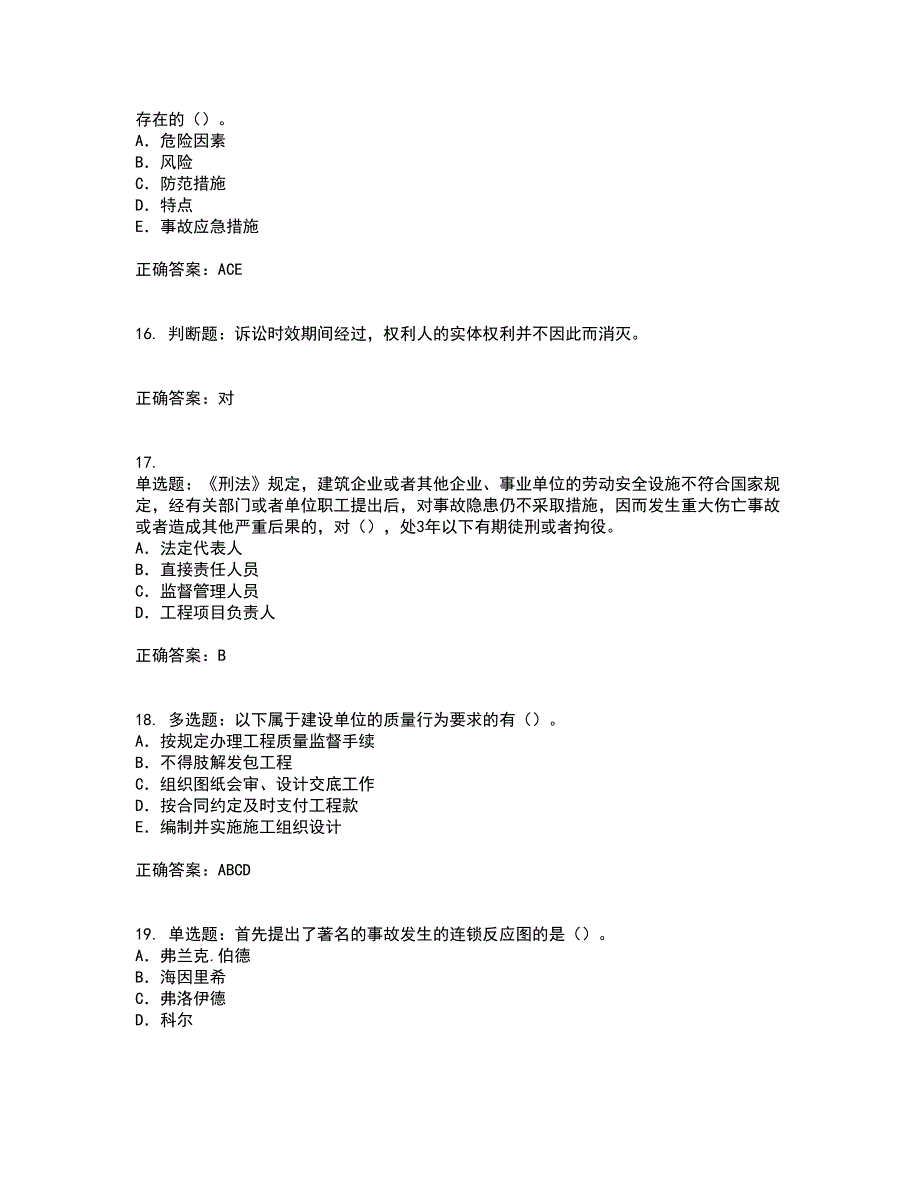 2022版山东省安全员A证企业主要负责人安全考核题库含答案第63期_第4页