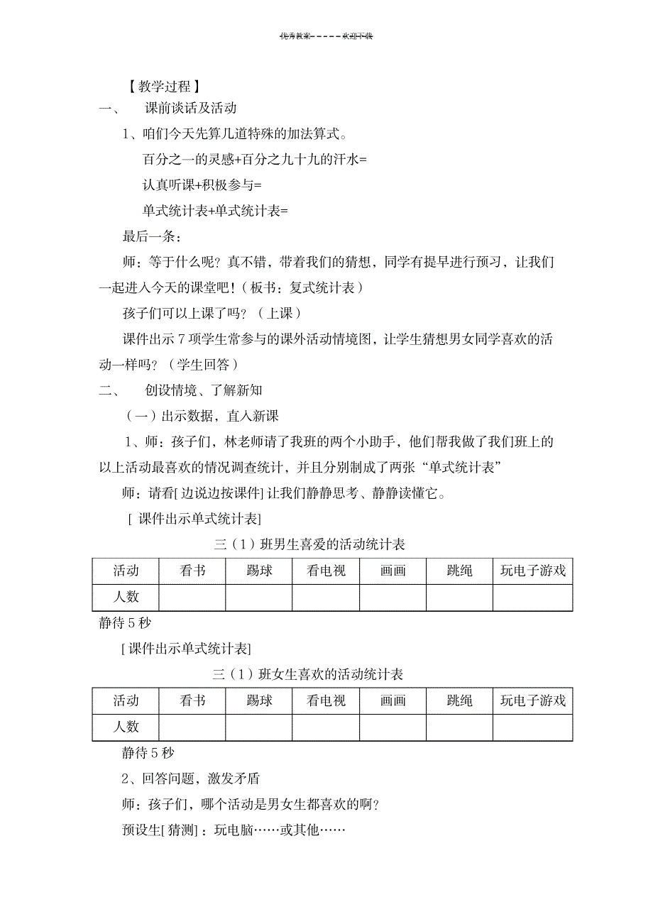 三下复式统计表教学设计_小学教育-小学教育_第2页