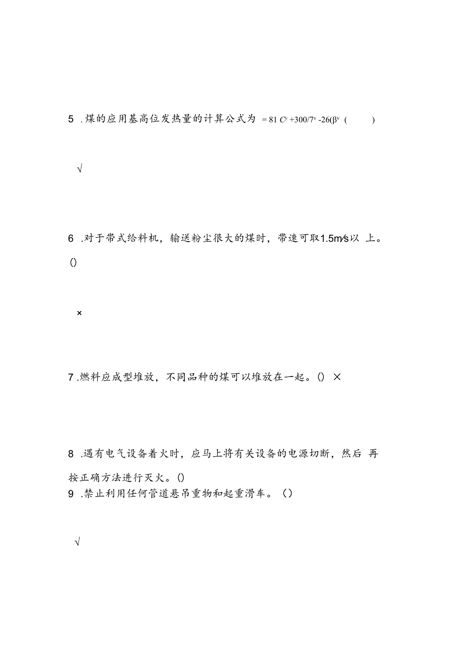 2023年电厂燃料运行高级工考试试题和答案解析_第2页