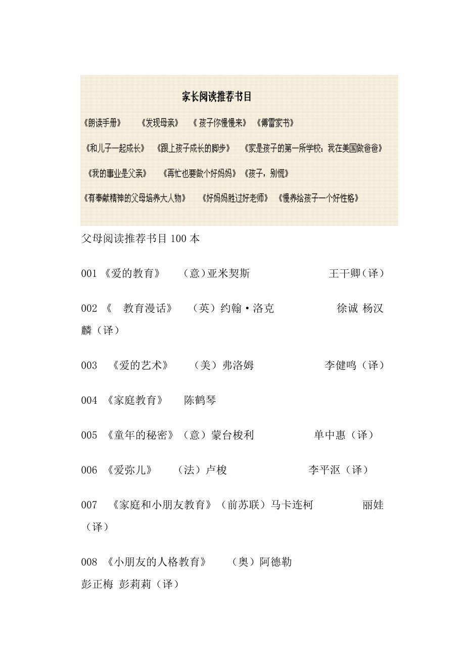 家长阅读书目_第1页