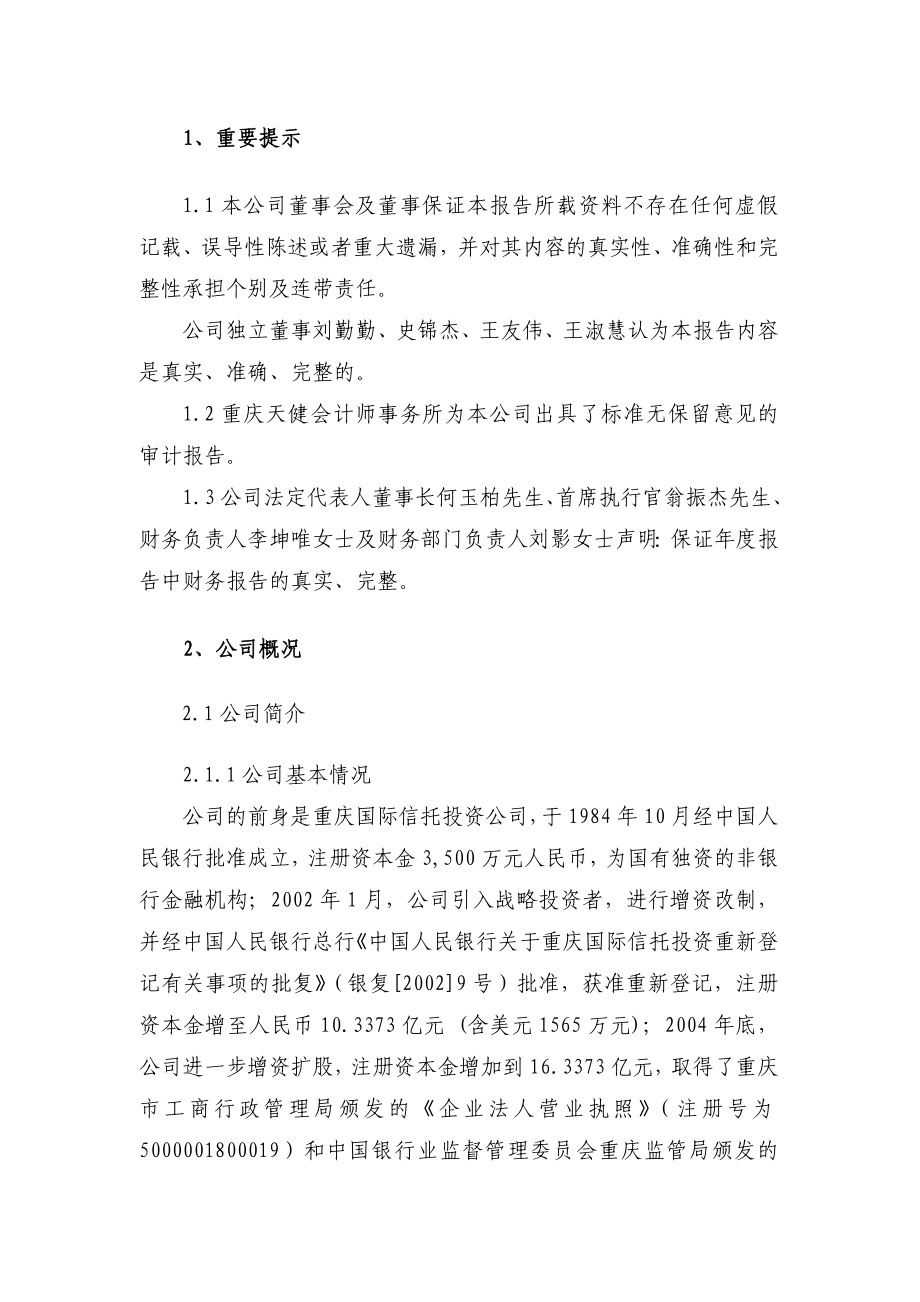 重庆国际信托有限公司_第3页