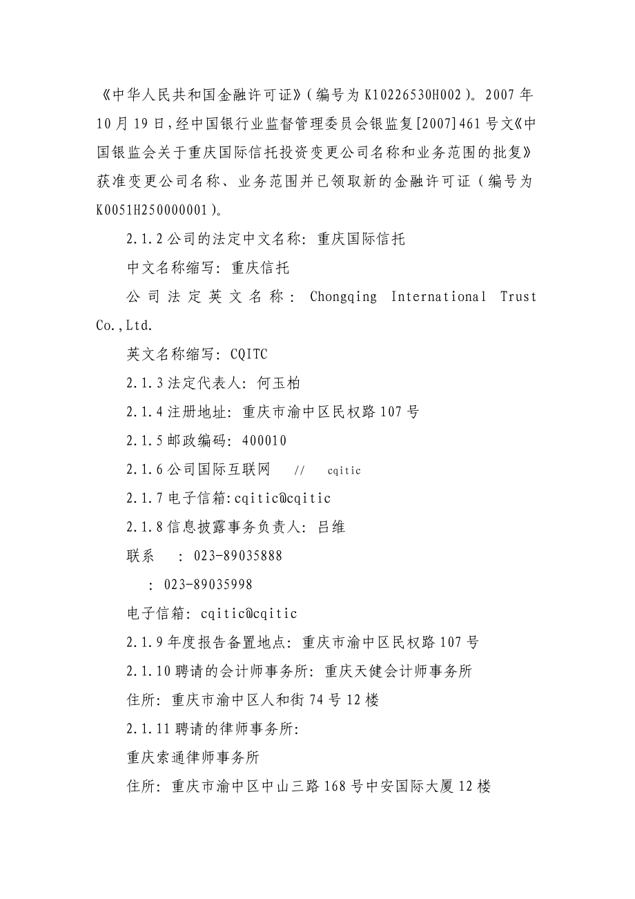 重庆国际信托有限公司_第4页