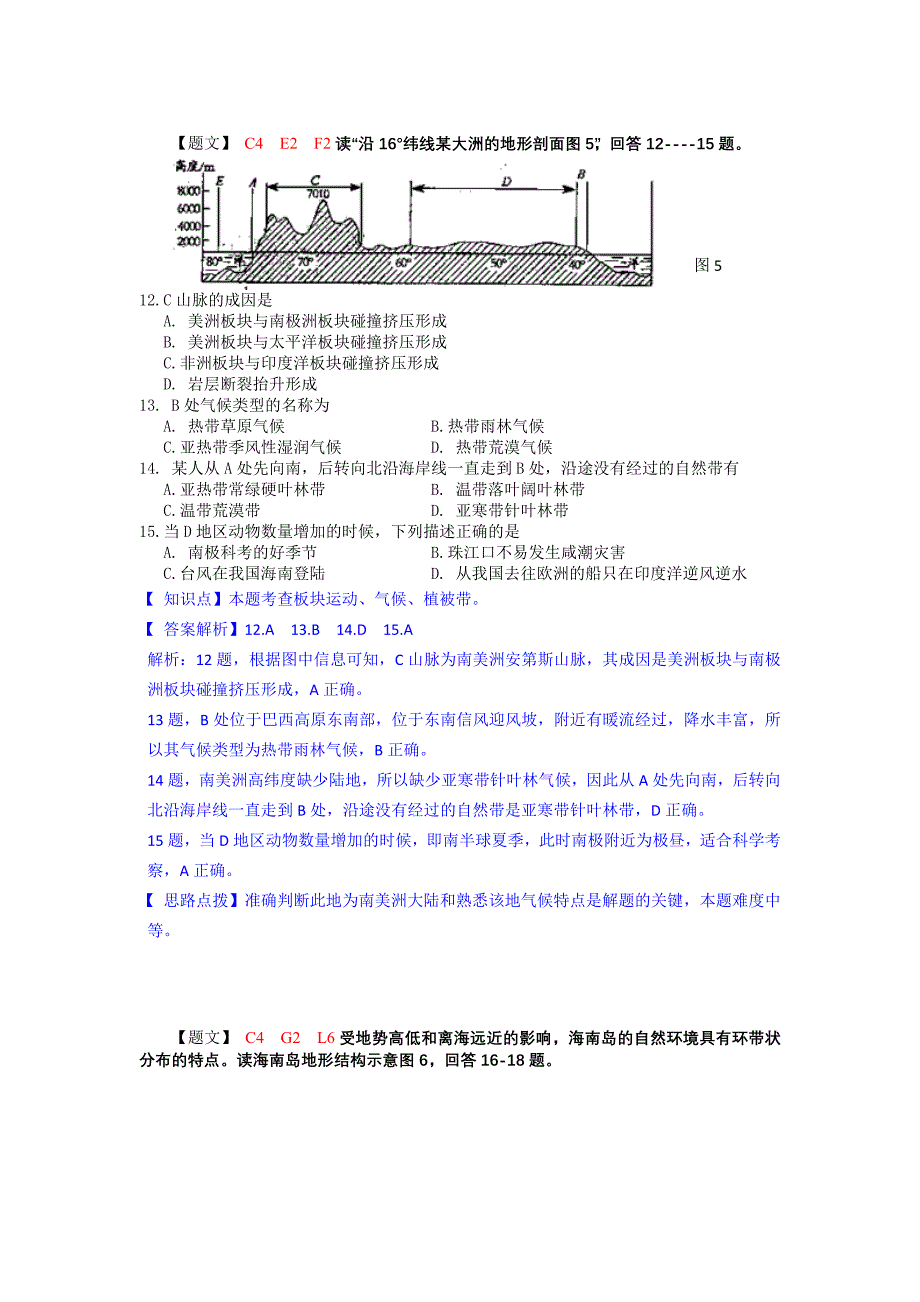 【名师解析】江西省南昌二中高三上学期第四次月考地理试题_第4页