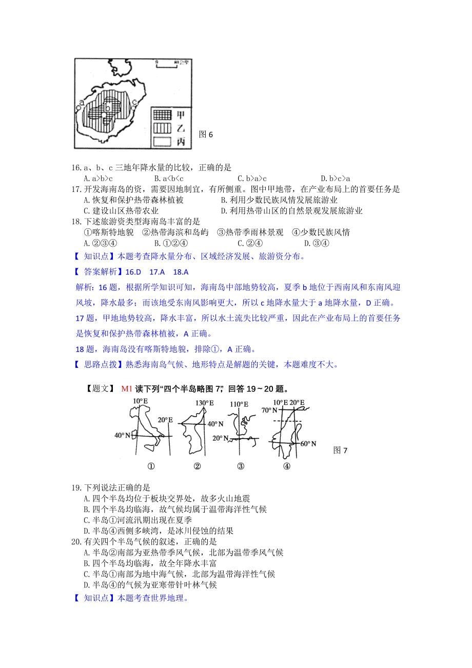 【名师解析】江西省南昌二中高三上学期第四次月考地理试题_第5页