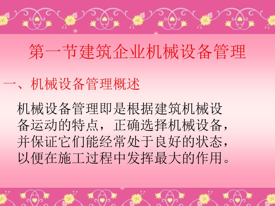 第5章建筑企业机械设备和材料管_第3页