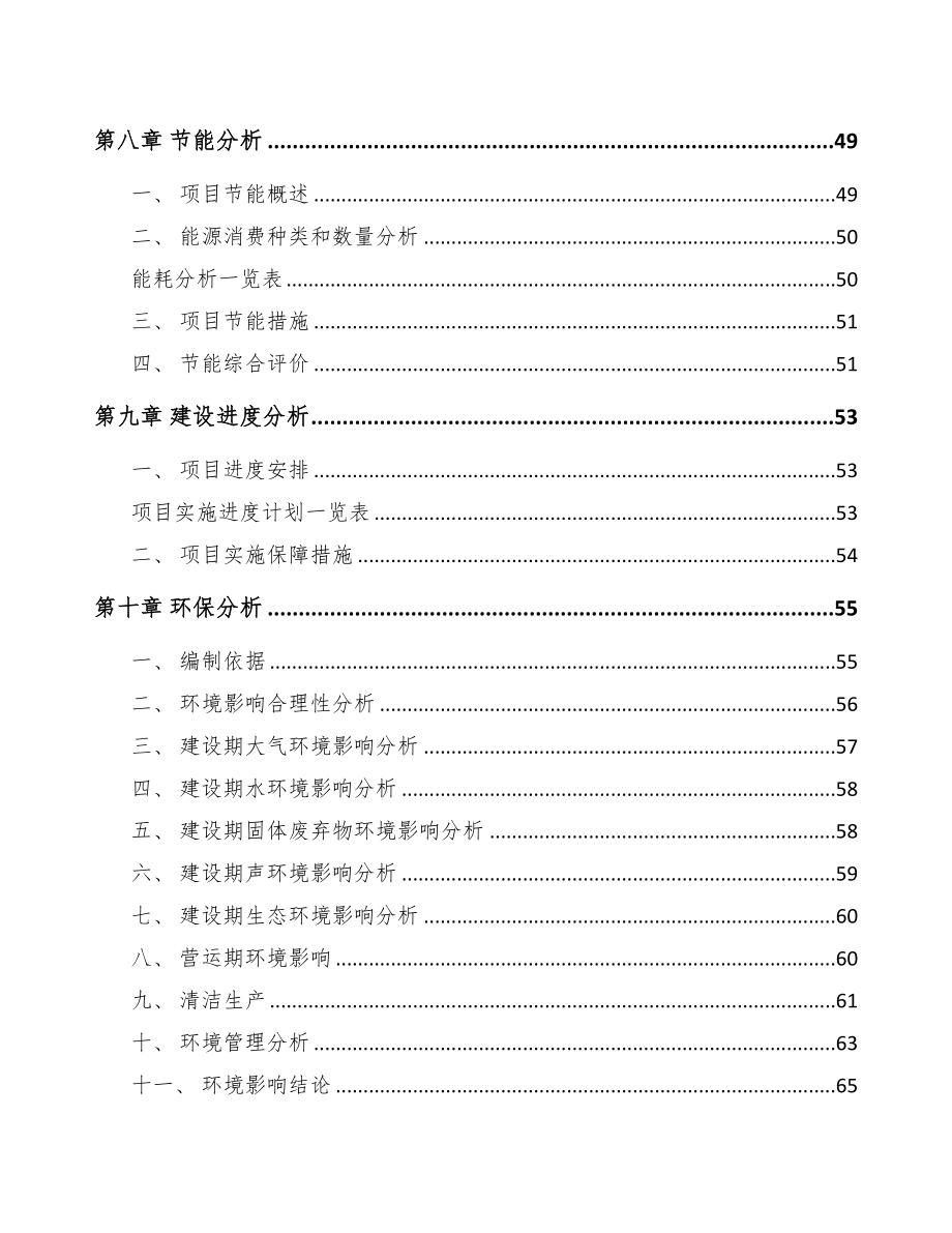 北京压力容器项目可行性研究报告(DOC 80页)_第4页