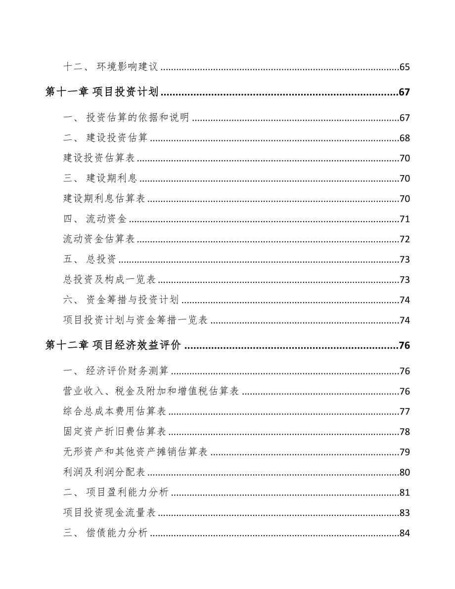 北京压力容器项目可行性研究报告(DOC 80页)_第5页