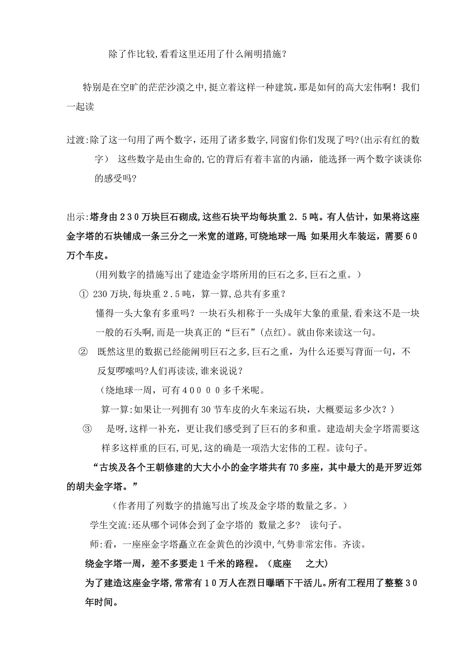 15-埃及的金字塔教学设计_第3页