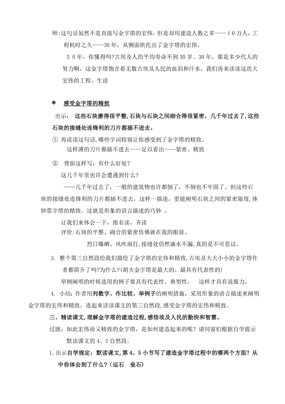 15-埃及的金字塔教学设计_第4页