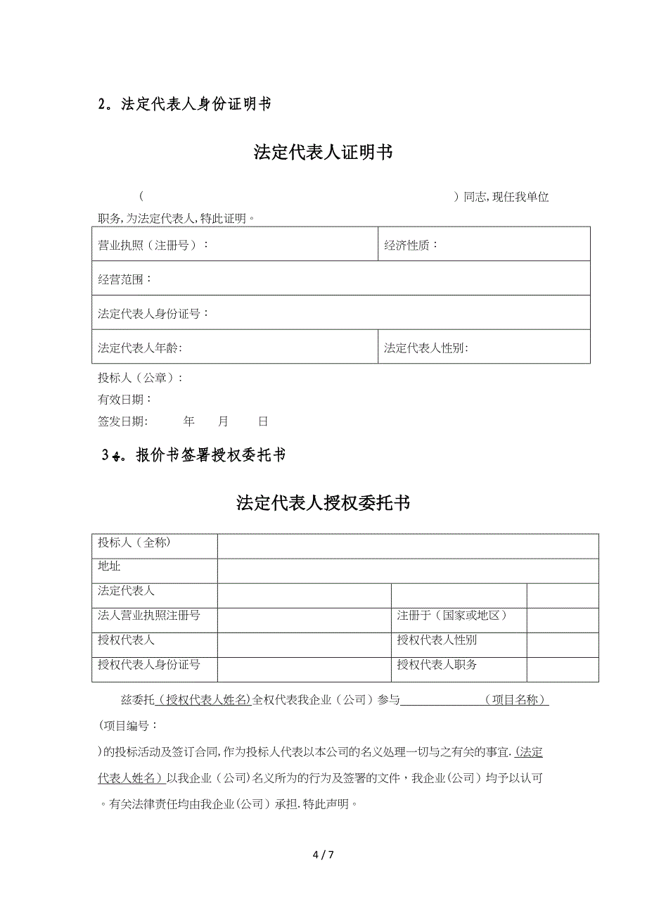 办公设备询价采购函模板_第4页