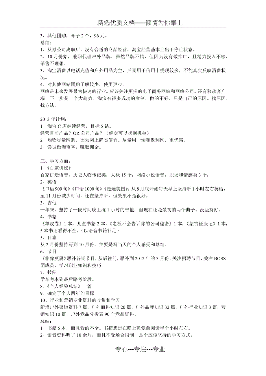 个人总结及新一年计划(模板)_第2页