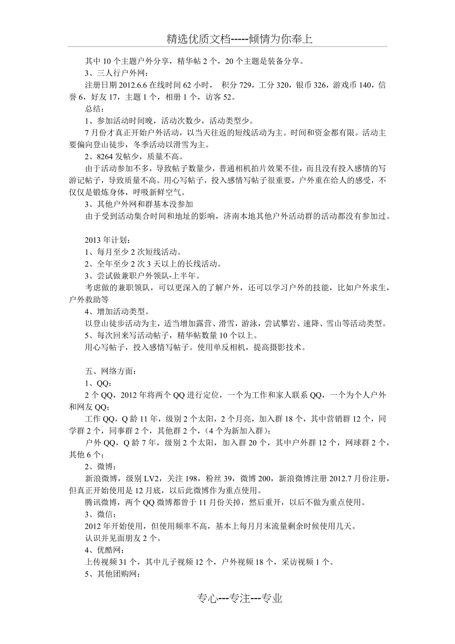 个人总结及新一年计划(模板)_第4页