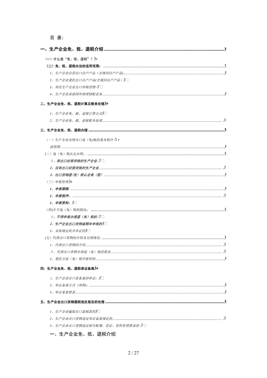 出口退（免）税专题_第2页