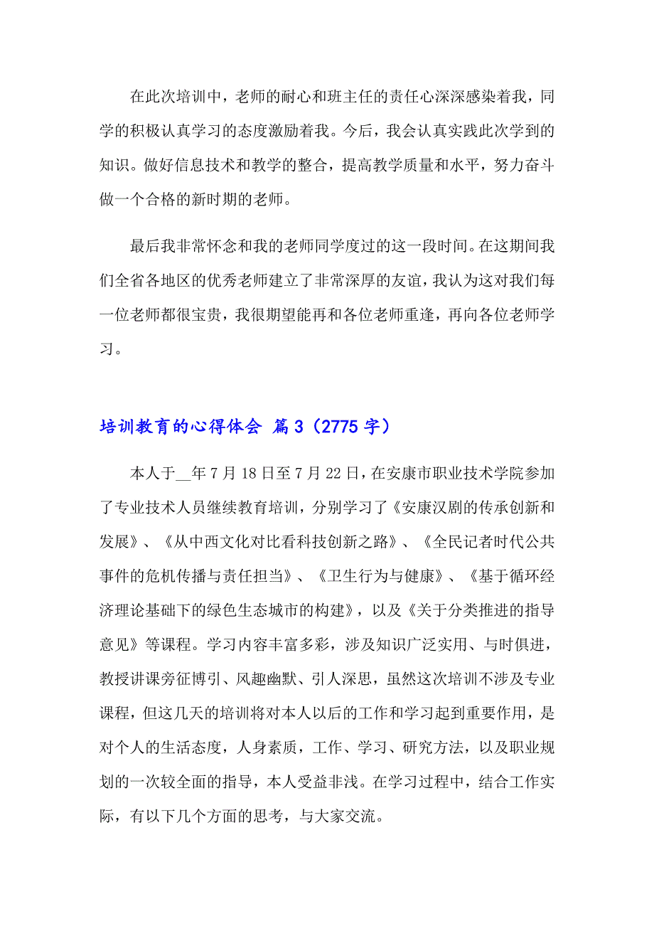 培训教育的心得体会范文集合十篇_第4页