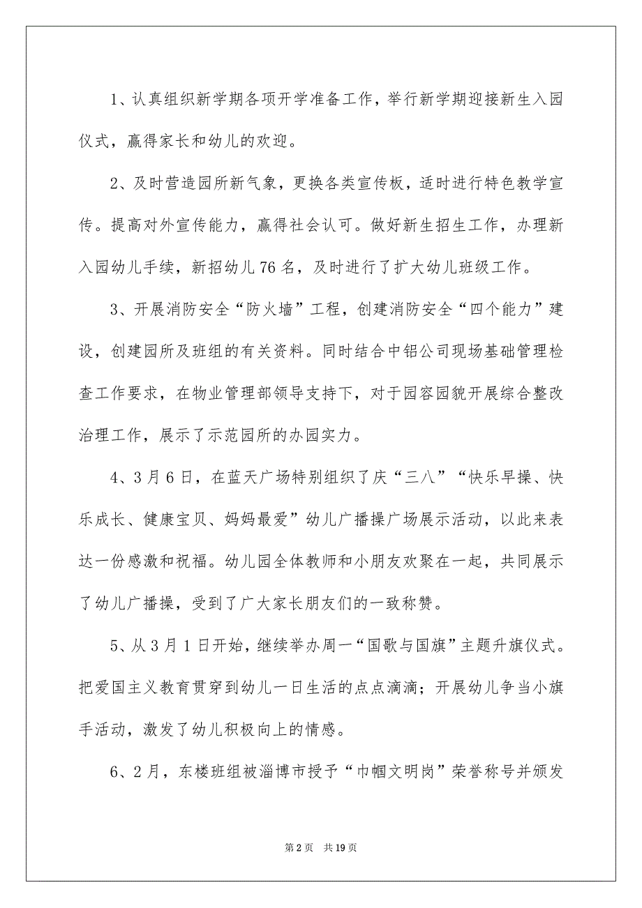 2023二季度工作计划模板5篇_第2页