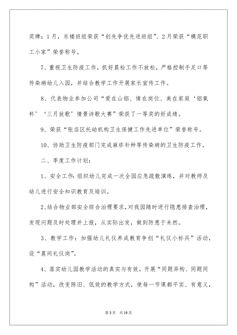 2023二季度工作计划模板5篇_第3页