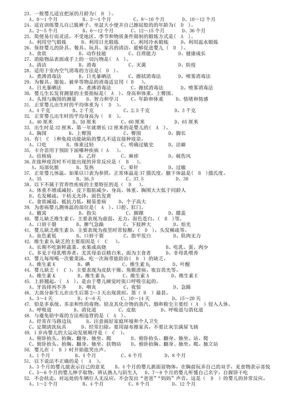 江苏省职业技能鉴定育婴师中级理论知识模拟试卷(十套-含答案)_第2页