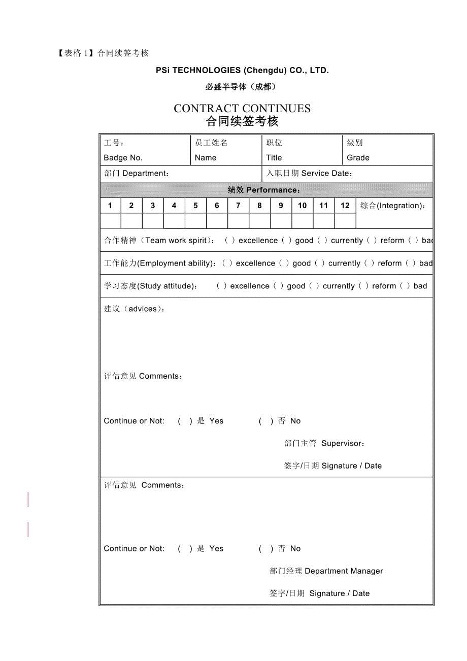 必盛半导体公司员工劳动合同续签管理办法_第5页