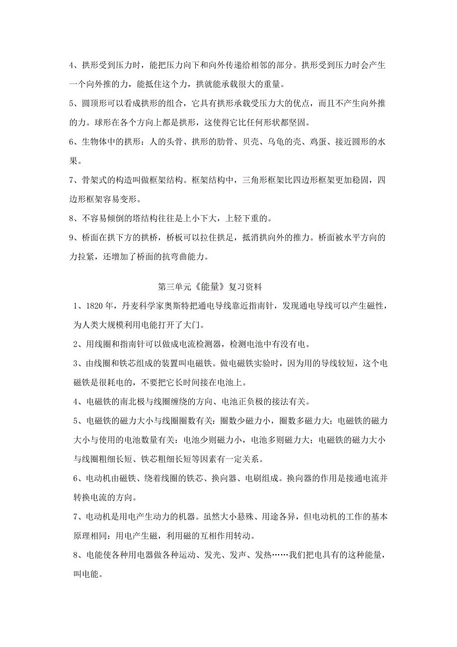 科教版小学六年级科学上册知识点试题复习.doc_第3页